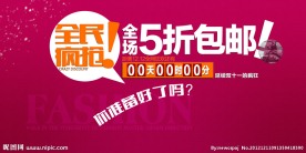 天猫首页banner