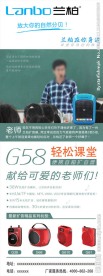 兰柏扩音器老师上课宣传展架