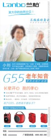 兰柏扩音器老人生活系列展架