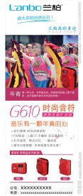 兰柏扩音器时尚宣传展架