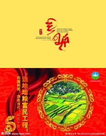 金溪县国土局贺卡