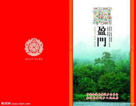 黄通乡贺卡外页