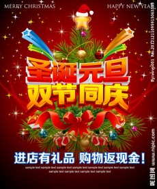 圣诞元旦 双节同庆