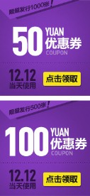 淘宝C店天猫商城50元100元优惠券