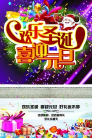 圣诞 元旦
