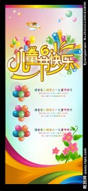 儿童节展架