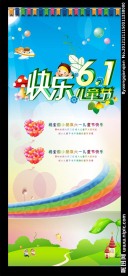六一儿童节展架