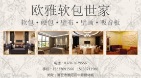 欧雅软包世家