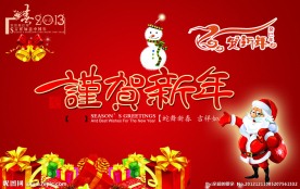 圣诞 元旦