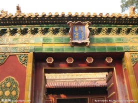 养心门匾额