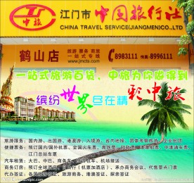 旅行社