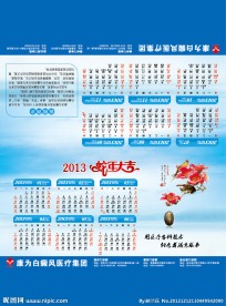 2013年日历
