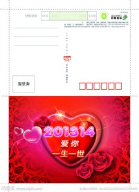 邮政爱情贺卡信卡正面