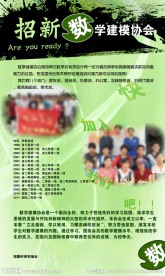 招新海报