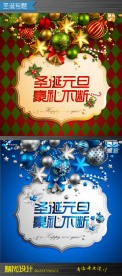 圣诞元旦