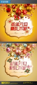 圣诞元旦