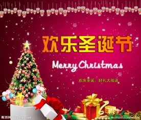 圣诞节海报