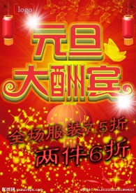 元旦大酬宾