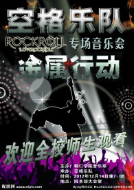 音乐会海报