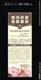 美容展板