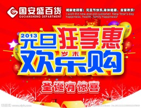 圣诞 元旦