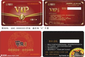 vip会员卡 高档酒店贵宾卡
