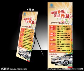 圣诞 元旦 x展架