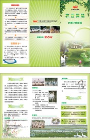 农业保险