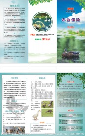 农业保险