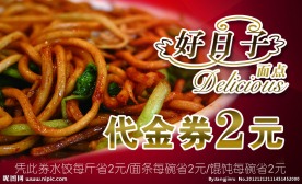 面馆代金券