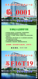 停车证