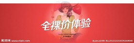 淘宝首图 裸价体验
