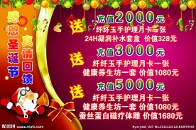 感恩圣诞真情回馈