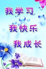 班级展板