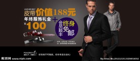 淘宝男装海报促销广告图