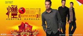 淘宝男装促销海报广告图