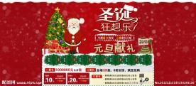 淘宝圣诞 元旦海报banner