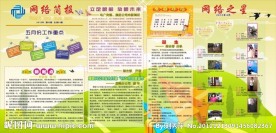 网络简报