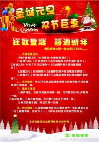 眼镜店圣诞元旦海报