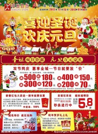 圣诞元旦海报