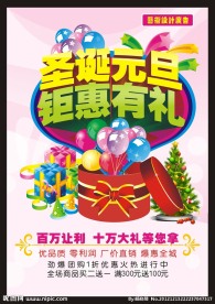 圣诞元旦