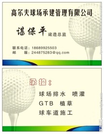 高尔夫名片