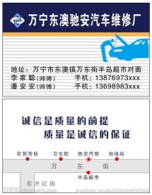 汽车维修名片