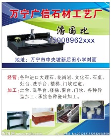 石材厂名片