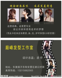 理发店名片
