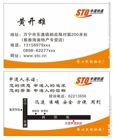 申通快递名片