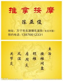 推拿按摩名片