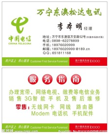 电信名片