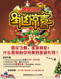 圣诞节优惠海报