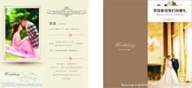 婚礼请柬